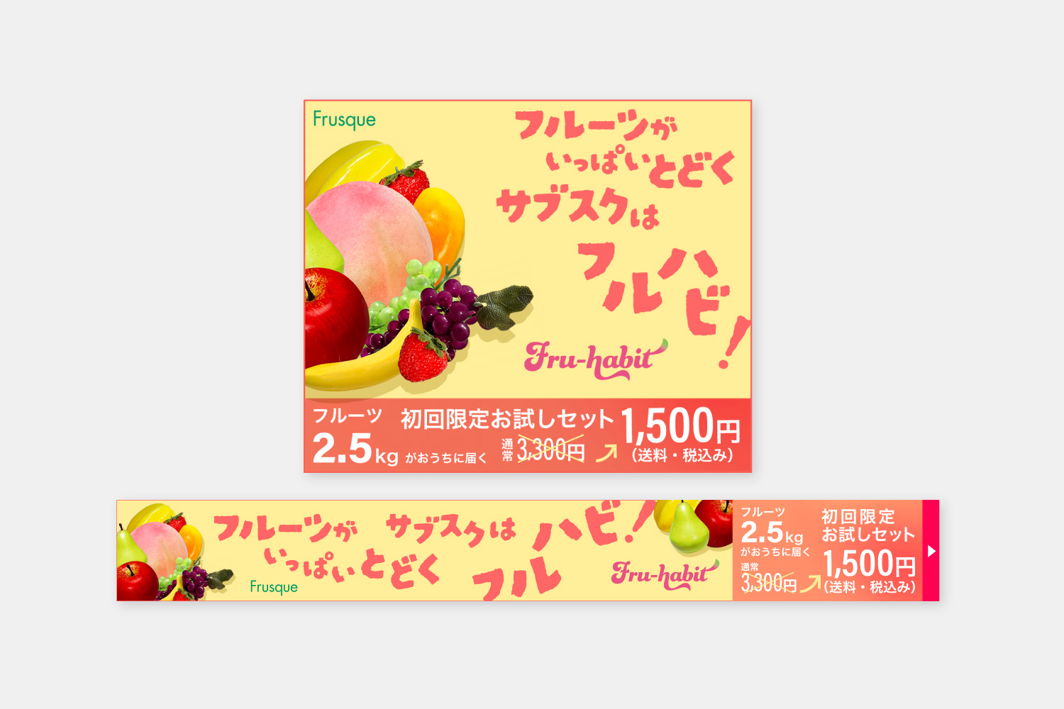 fruhabitフルーツバナー画像