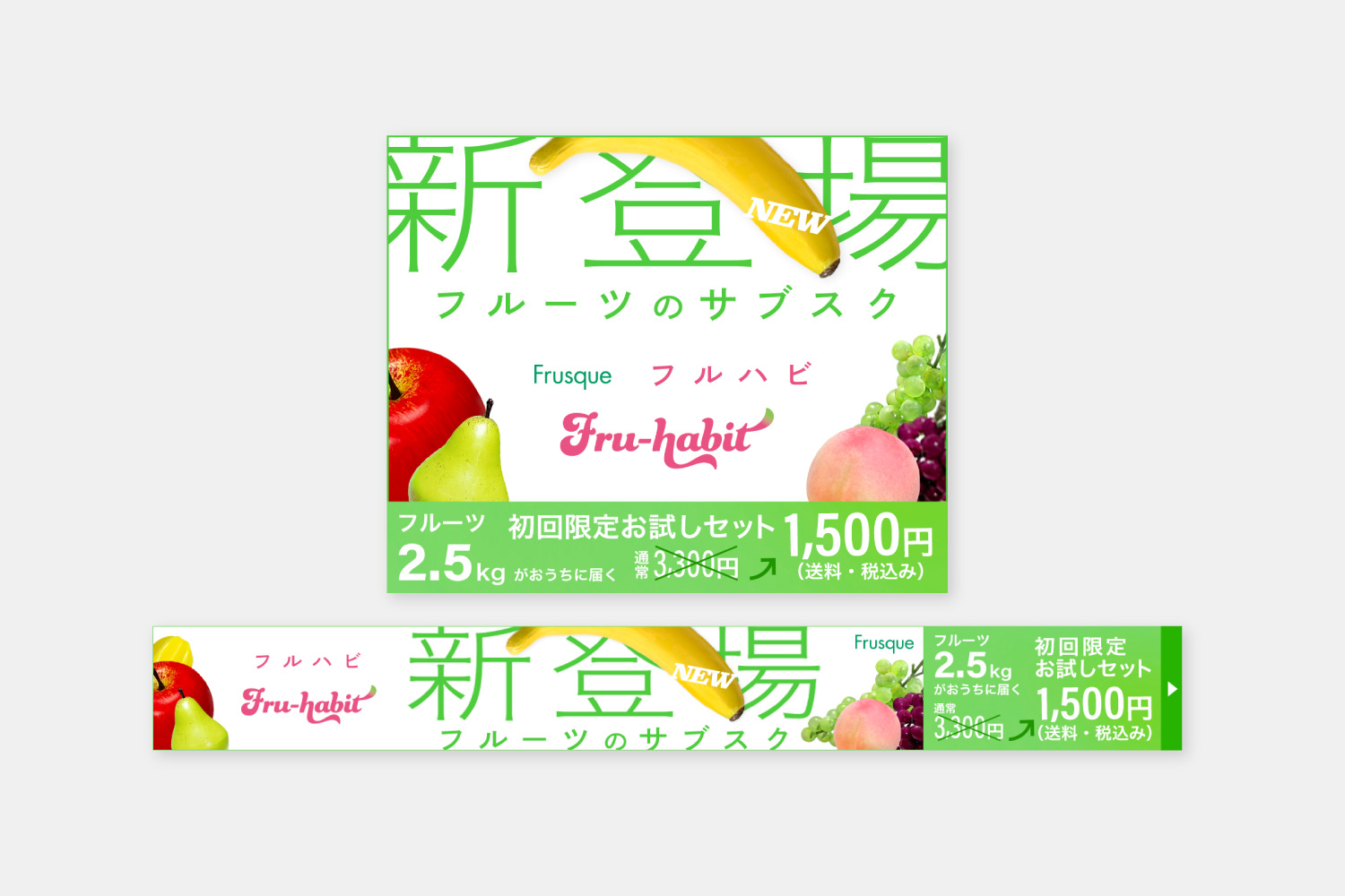 fruhabitフルーツバナー画像