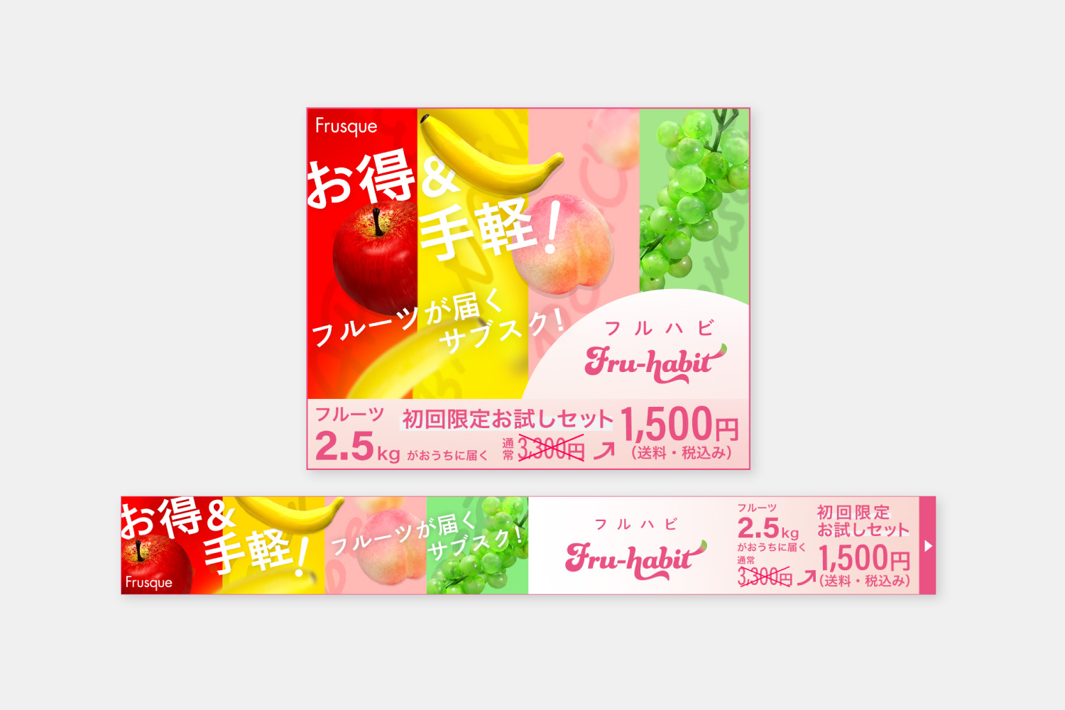 fruhabitフルーツバナー画像