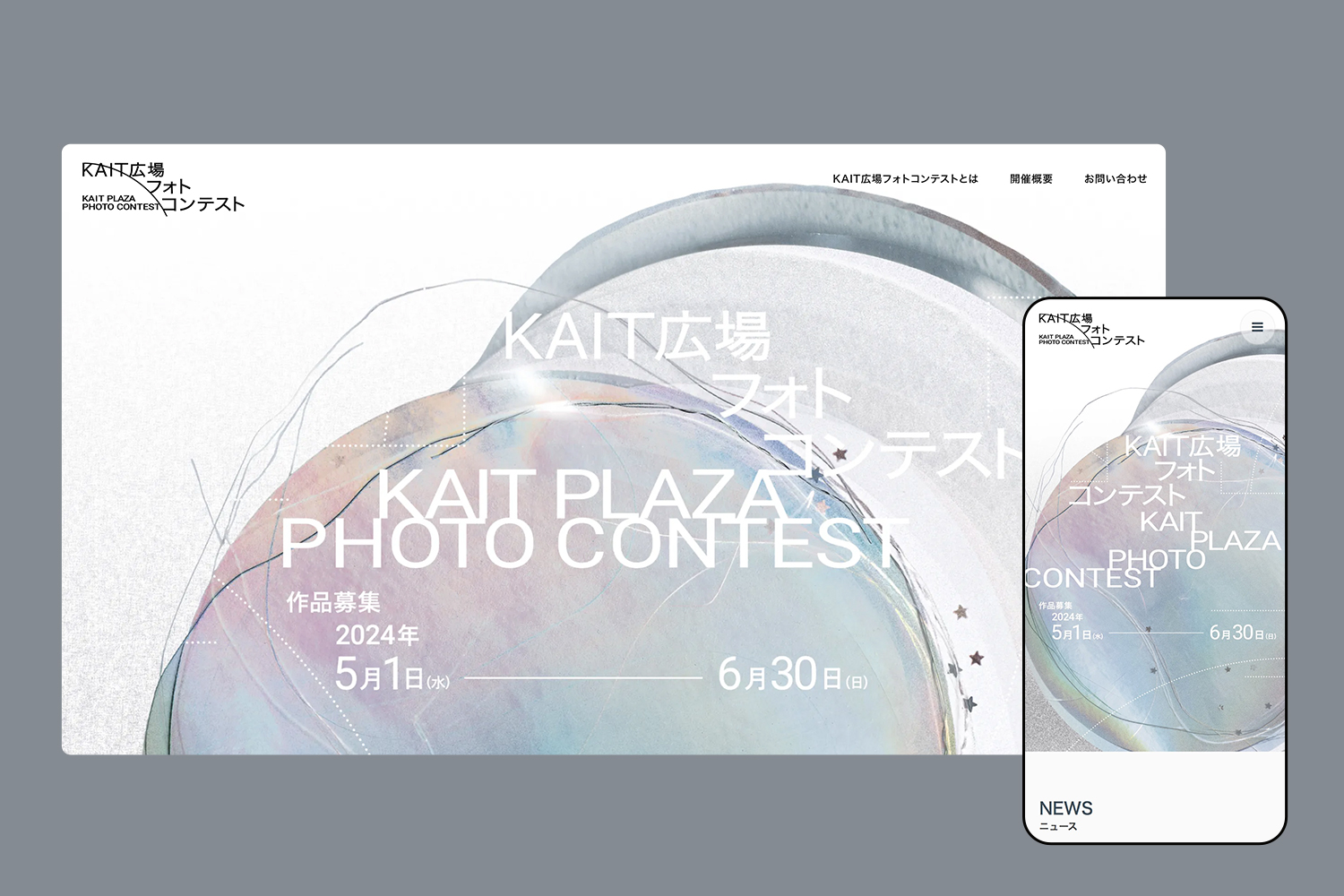 KAIT広場フォトコンテストウェブサイト画面画像